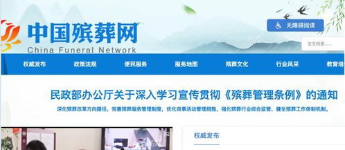 中國(guó)殯葬網(wǎng)正式上線 一站式殯葬信息查詢服務(wù)，讓告別更從容